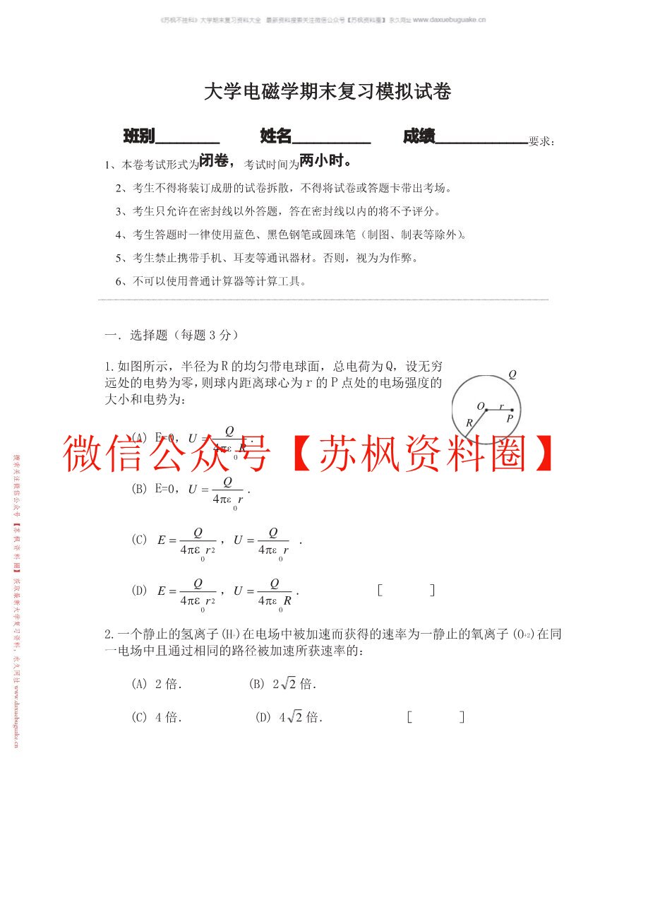 电磁学